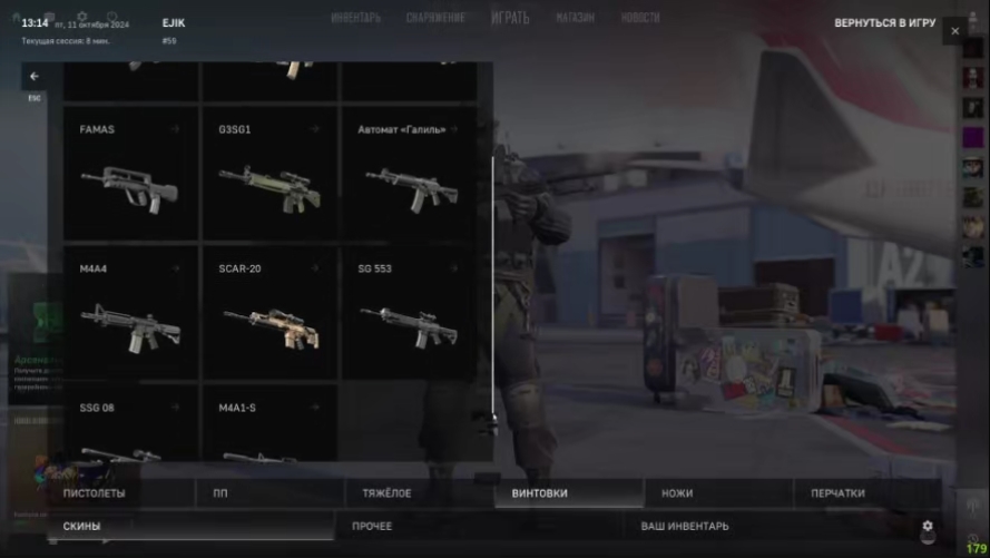SKINCHANGER 5