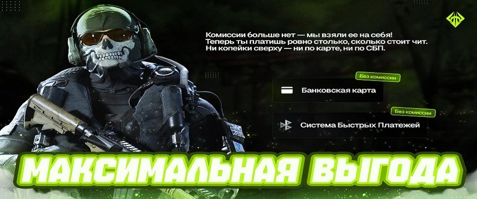 МЫ УБРАЛИ КОМИССИЮ ПО СБП И БАНКОВСКИЕ КАРТЫ RU